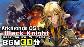アークナイツ BGM - Black Knight Boss Battle Theme 30min | Arknights/明日方舟 风雪过境 OST