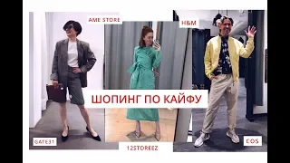 Шопинг по кайфу: 12Storeez, Gate31, Ame Store, H&M, Pull&Bear, Uniqlo, Cos