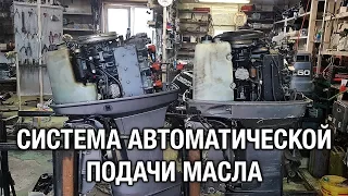 ⚙️🔩🔧Автомикс: преимущества, недостатки и как отключить систему автоматической подачи масла