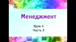 Менеджмент. Урок 4. Функции менеджмента. Часть 2