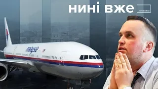 MH17 — коли відповість Росія та що не так з Холодницьким / Нині вже