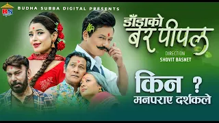 Dadako Barpipal | किन ? मनपराए दर्शकले | Shiva Shrestha, Gauri Malla, Salon, Rubina