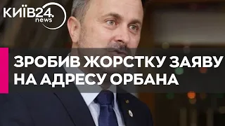 "Те, що Орбан робить з Путіним, – середній палець українським солдатам" - Прем’єр Люксембургу