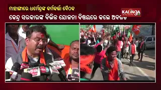 Union Minister Dharmendra Pradhan Interacts With Party Workers In Mahanga || KalingaTV