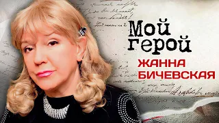 Жанна Бичевская. Интервью с певицей| "Прощание Славянки", "Миленький ты мой", "Пел соловей"