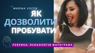 як наважитись спробувати щось нове