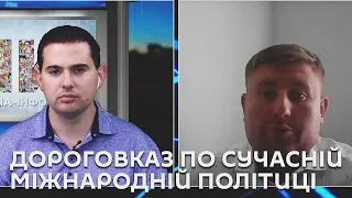 Ми з Михайлом Кациним.Антон Найчук. Дороговказ по сучасній міжнародній політиці