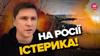 💥ПОДОЛЯК про КОНТРНАСТУП ЗСУ / Росію чекають погані новини