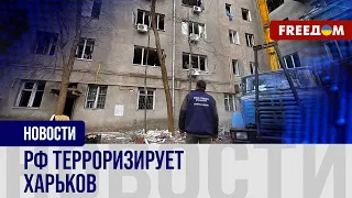 ❗️❗️ Российский ТЕРРОР в Харькове: оккупанты АТАКУЮТ мирных