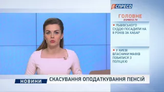 Скасування оподаткування пенсій