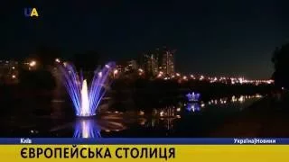 У Києві запустили європейські фонтани