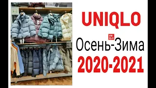 #Uniqlo.Все Пуховики и Пальто сезона 2020-2021.Пуховик-Тренч.Новинки.