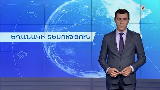 Օգոստոսի 4-ի եղանակային կանխատեսումները