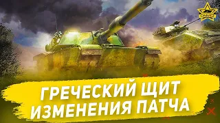 Событие Гречиский щит.  Изменения патча / Armored Warfare