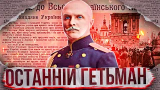 Яким був останній гетьман України? |  Історія | History