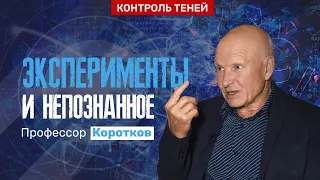 Константин Коротков – исследования геоактивных зон, эксперименты над сознанием (English subtitles)