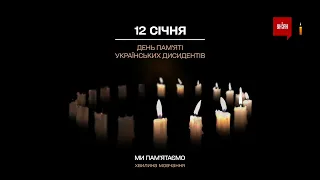 Минута молчания - УНІАН HD (12.01.2022) 12 января – День украинского политзаключенного