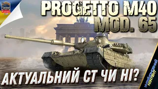 Progetto 65 💥 Актуальна СТ чи НІ ? 💥 СТРІМ УКРАЇНСЬКОЮ 💙💛