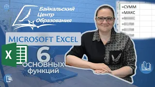 Основные функции Эксель для начинающих (формулы и функции Microsoft Excel)