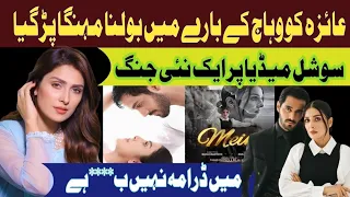 Ayeza Khan Talk About Wahaj Ali | Wahaj Ali & Ayeza Khan