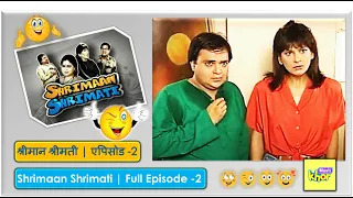 Shrimaan Shrimati | Full Episode - 2     श्रीमान श्रीमती | एपिसोड - 2