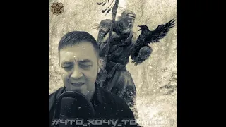 Вещая судьба (cover) #розенбаум #старик #что_хочу_то_пою🎙