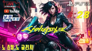 [#28]-사이버 펑크2077(Cyberpunk 2077)-