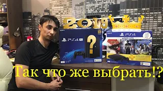 Купил PS4 slim и PS4 pro. Так что же выбрать в 2019!?!?! #обзор #ps4slim #ps4pro