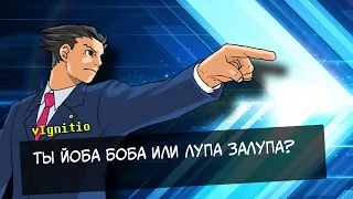 [RU] Что не так с озвучкой Facing Demons? (Шитпост) | Ace Attorney мем