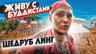 Живу день с буддистами на урале | Монастырь Шедруб Линг. Качканар