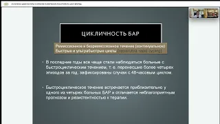 Бархатова А.Н. «Место современного антипсихотика в терапии БАР»