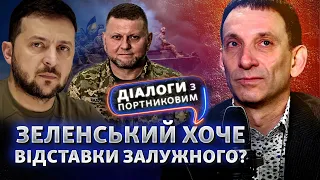 Що насправді відбувається між Зеленським і Залужним? Росія чекає на розкол | Діалоги з Портниковим