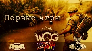 Первые игры c Apex - Arma 3 - WOG Vietnam [4K, 60fps]