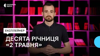 Як російська пропаганда використовує події 2 травня 2014 в Одесі