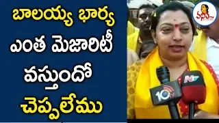 ఎంత మెజారిటీ వస్తుందో చెప్పలేము : బాలయ్య భార్య | Balakrishna wife Vasundhara Devi Election Campaign