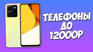 КАКОЙ ТЕЛЕФОН КУПИТЬ ДО 12000 РУБЛЕЙ В НАЧАЛЕ 2023 ГОДА?