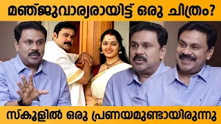 Manjuwarrier Dileep Come Back ? Dileep Latest Interview | Pavi Caretaker