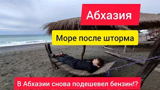 Пицунда зимой. Шторм на море. Обстановка на пляже . Абхазия 2023. Сколько стоит бензин в Абхазии