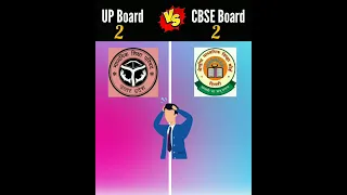 यूपी बोर्ड VS सीबीएसई बोर्ड ❓❓ #shorts #upboard #cbseboard