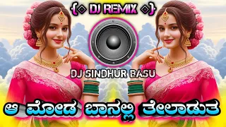 Aa♤MoDa_BanaLLi☆TeladuTa◇Dj Song|♡Dj Sindhur_Basu