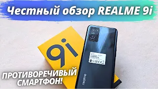 Realme 9i - Честный Обзор! ЧТО С НИМ НЕ ТАК?! Посмотри перед покупкой