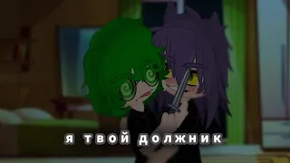 ||Мини-Сериал:Я твой должник||Ч.4|#рекомендации #popular #13карт #13карт #шип #пик #вару #шип