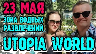 Utopia World Hotel 5* - большой аквапарк и снек-бар в лесу.