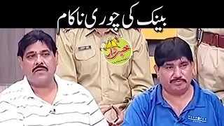 Bank Ki Chori Nakam Indian Choor - Nasir Chinyoti Agha Majid - Khabardar with Aftab Iqbal