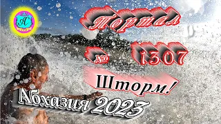 #Абхазия2023 🌴 15 мая❗Выпуск №1307❗ Погода от Серого Волка🌡вчера +18°🌡ночью +10°🐬море +16°