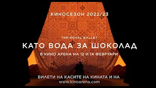 КАТО ВОДА ЗА ШОКОЛАД: Royal Opera House 2022/23