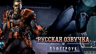 Игрофильм Инджастис Русская Озвучка Глава 7 Дефстроук Киборг  Injustice Chapter 7 Deathstroke #dc