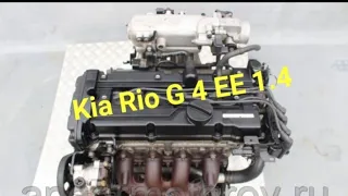 Кратко о двигателе KlA RIO 1.4 G4EE