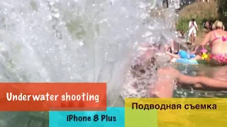 iPhone 8 Plus - Underwater shooting. Подводная съемка