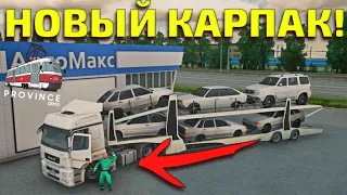 НОВЫЙ КАРПАК! НОВЫЕ РУССКИЕ МАШИНЫ! - MTA PROVINCE